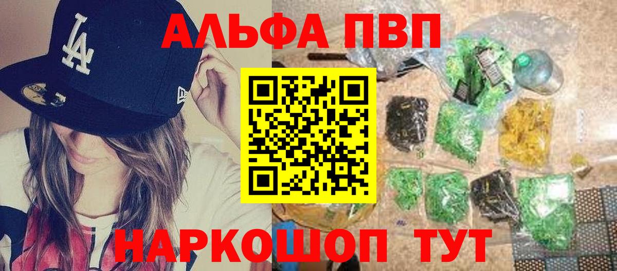 Новороссийск  Alpha PVP Crystall  Вход с VPN  Alpha PVP кристаллы 