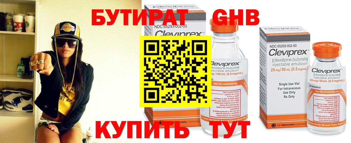 Бутират бутик  Вход с VPN  Новороссийск 