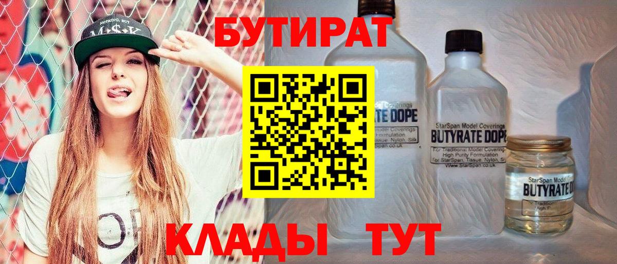 Бутират жидкий экстази Новороссийск