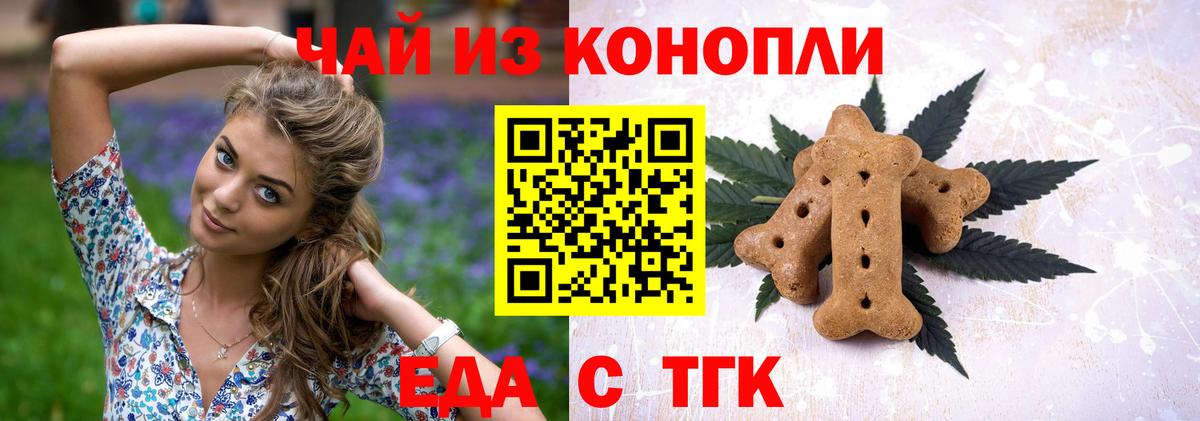 Canna-Cookies марихуана Новороссийск