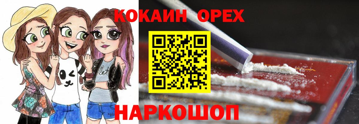Новороссийск  COCAIN 97%  КОКАИН 99%  Вход с VPN 
