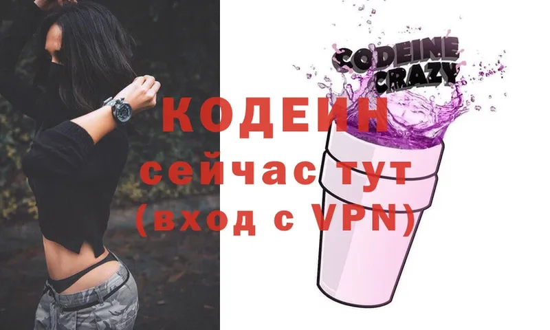 Codein Purple Drank  где продают   Новороссийск 