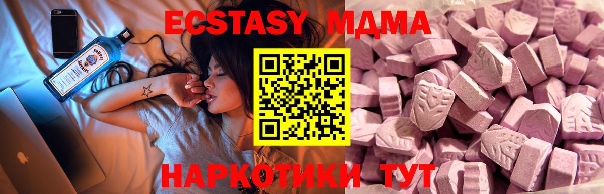 Экстази VHQ  Экстази 280 MDMA  Новороссийск  Вход с VPN 