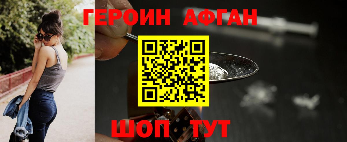 Героин  Героин Heroin  Вход с VPN  Новороссийск 