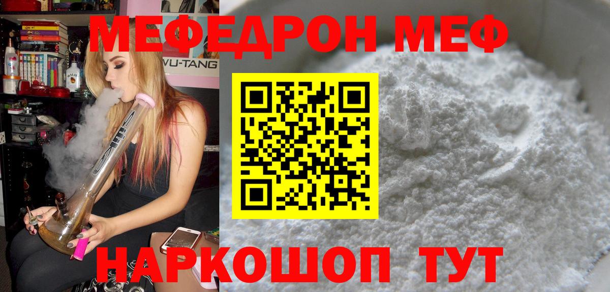 МЕФ кристаллы Новороссийск