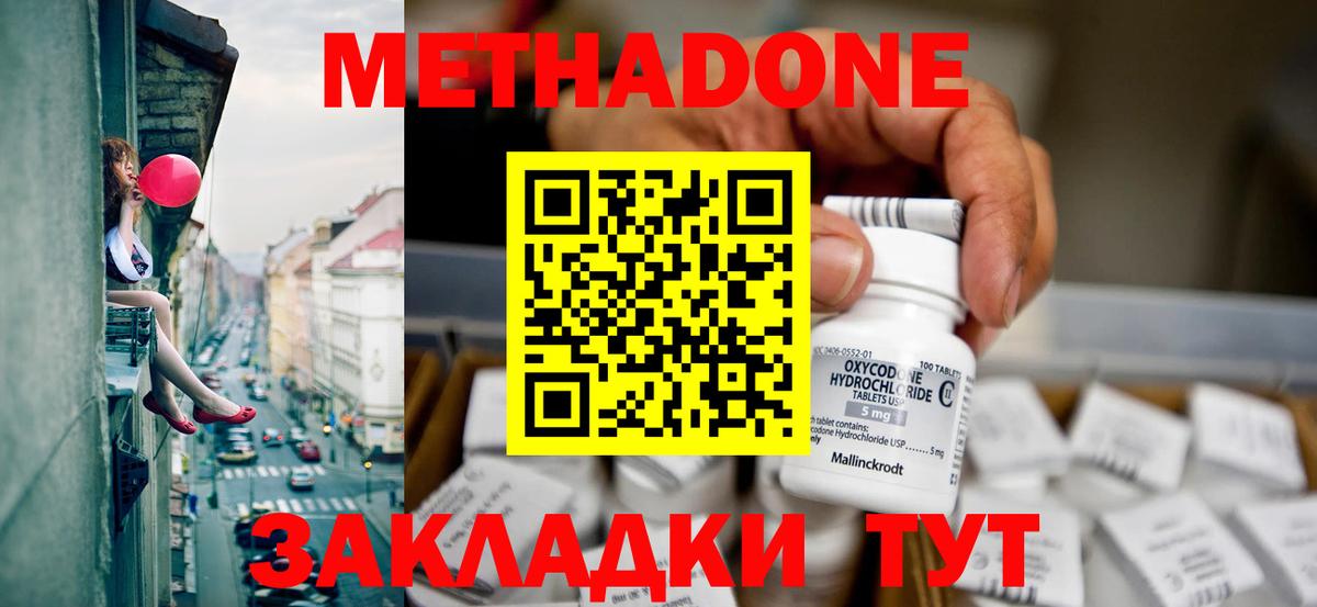 Новороссийск  МЕТАДОН мёд  мега ссылка  Вход с VPN 