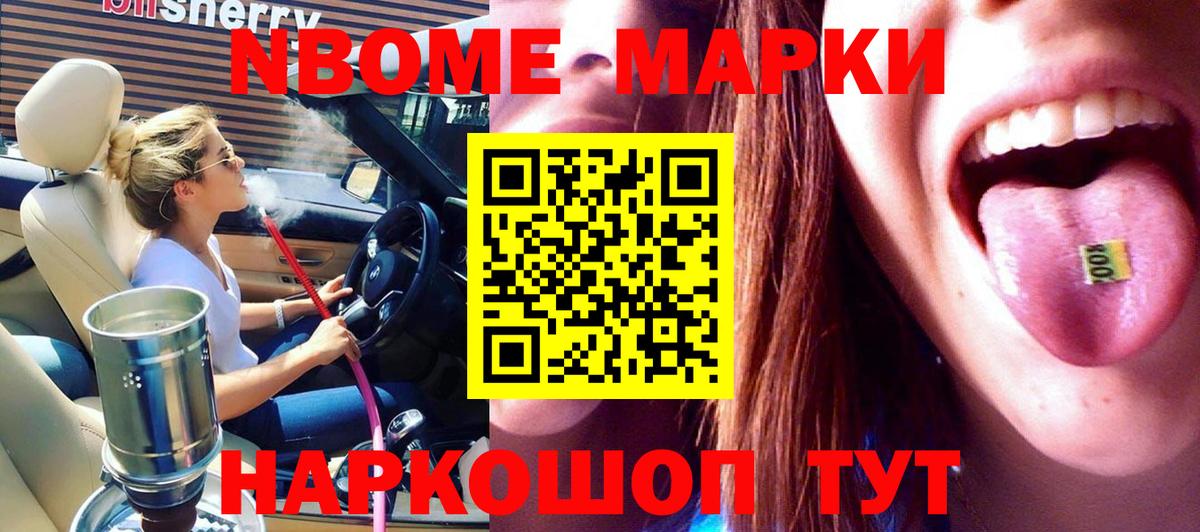 где можно купить   Марки 25I-NBOMe  Вход с VPN  Марки N-bome 1500мкг  Новороссийск 
